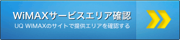 CNET PRAZA WiMAX サービスエリア確認