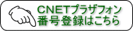 番号登録はこちらからどうぞ!!